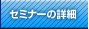 Z~i[̏ڍ